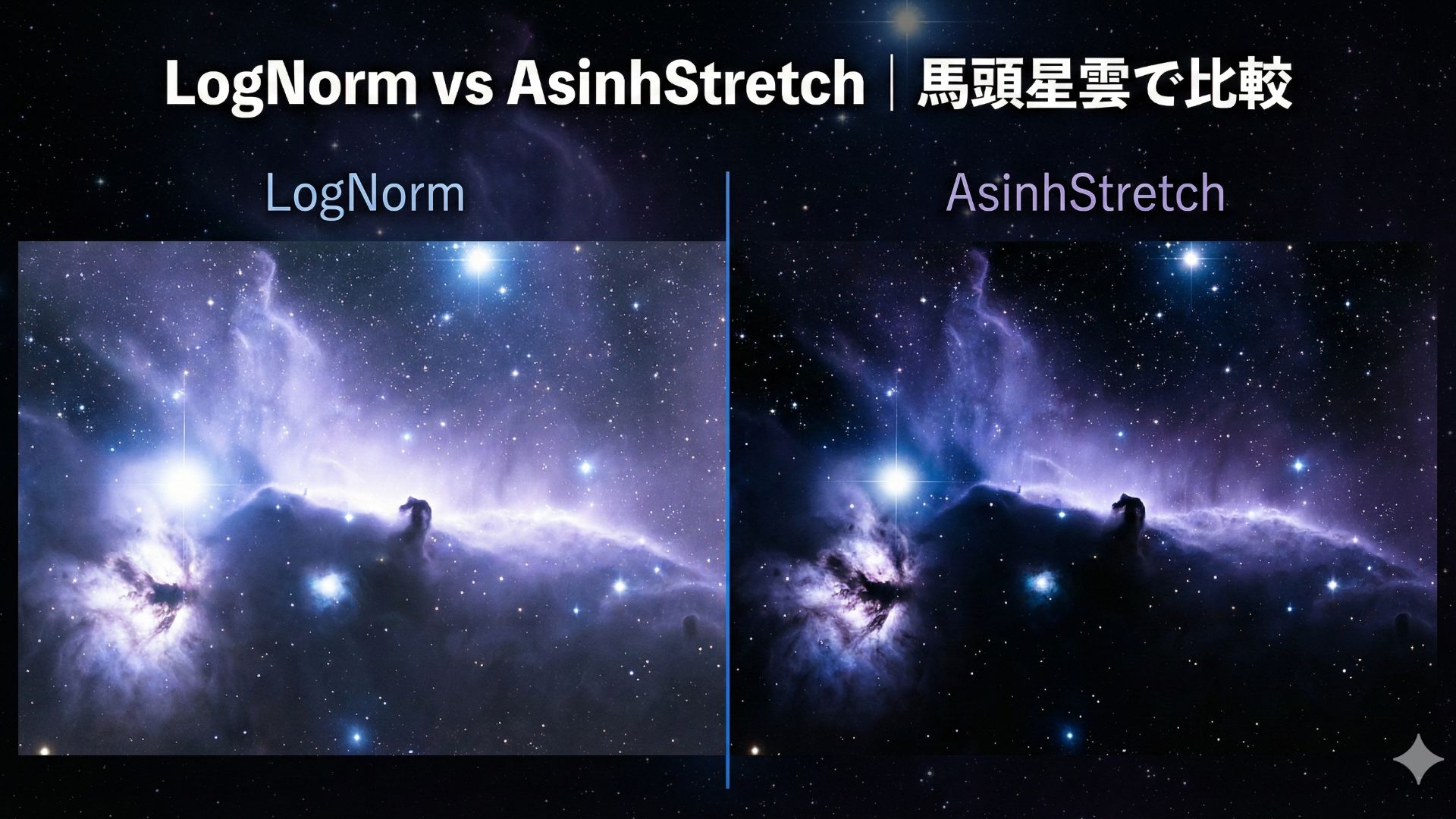 サムネイル画像_馬頭星雲